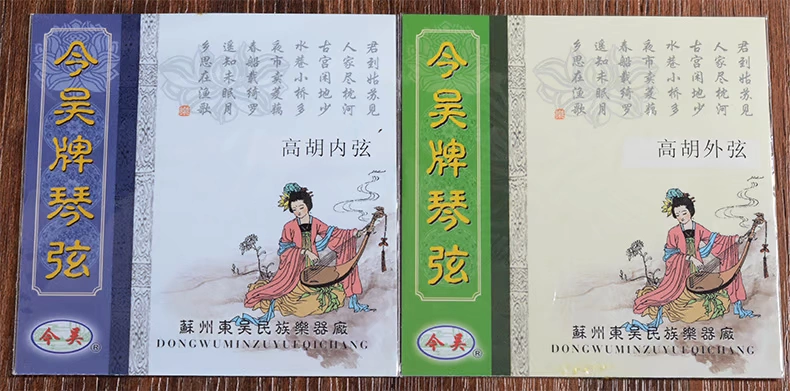 Hôm nay chuỗi Wu Gaohu Chuỗi bên trong chuỗi bên ngoài chuỗi cao Hu chuỗi đặc biệt Erhu phụ kiện dụng cụ Hu chuỗi - Phụ kiện nhạc cụ