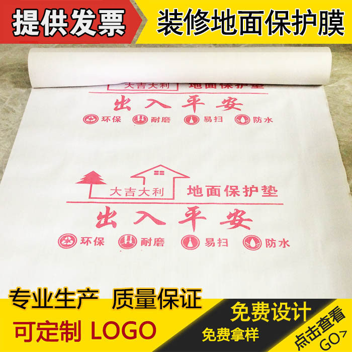 Woven cloth decoration floor protective film Tile floor protective pad Wear-resistant film Home improvement engineering image custom thick