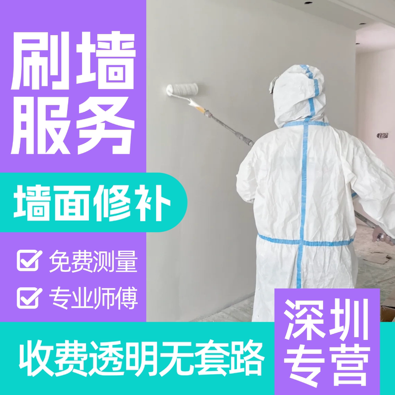 Shenzhen Wall Painting Door-To-Door Service, Wall Renovation, Old and New House Renovation, Repair, Paint Work, Master Painter, Putty Scraping, Plastering Shenzhen Wall Painting Door-To-Door Service, Wall Renovation, Old and New House Renovation, Repair, Paint Work, Master Painter, Putty Scraping, Plastering