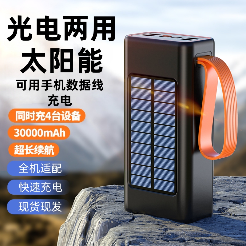 30000Mah Solar Power Bank, Dual-Use for Solar and Photovoltaic Energy, Large Capacity, Outdoor Portable Power Bank with Long Battery Life