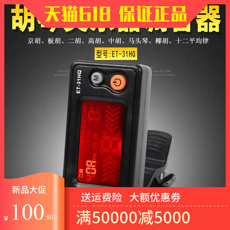 Board Hu Tuning Instrumental Yu Drama Reviews Qin Lumen Board Hu Campus Sound Instruments Accessories Medium-high Coconut Beijing Hooding Musical Instrument Accessories