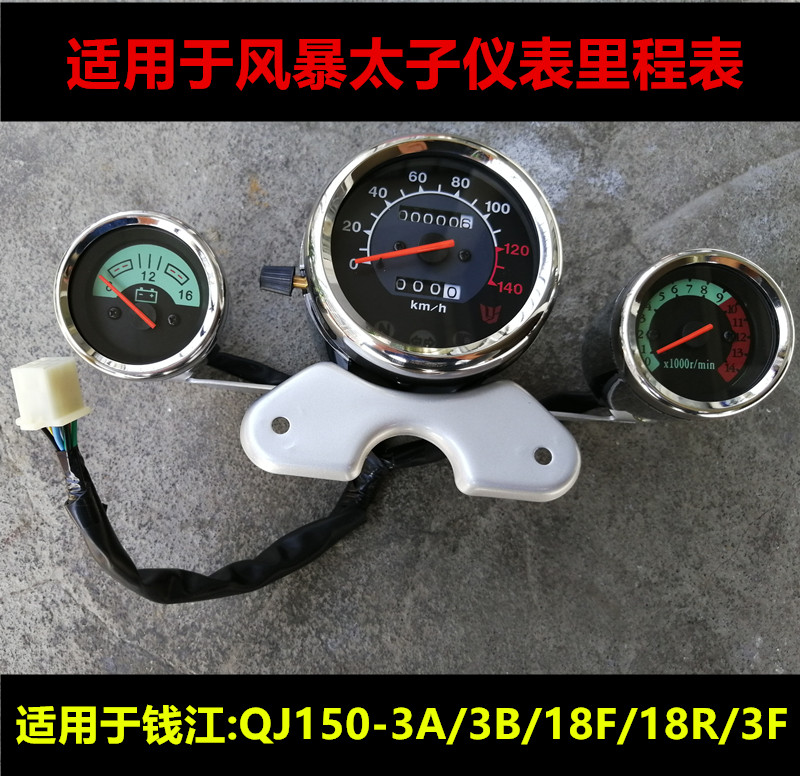 Suitable for Qianjiang Storm Prince accessories QJ150-18F 18R 3B 3F 3A road code mileage speed meter