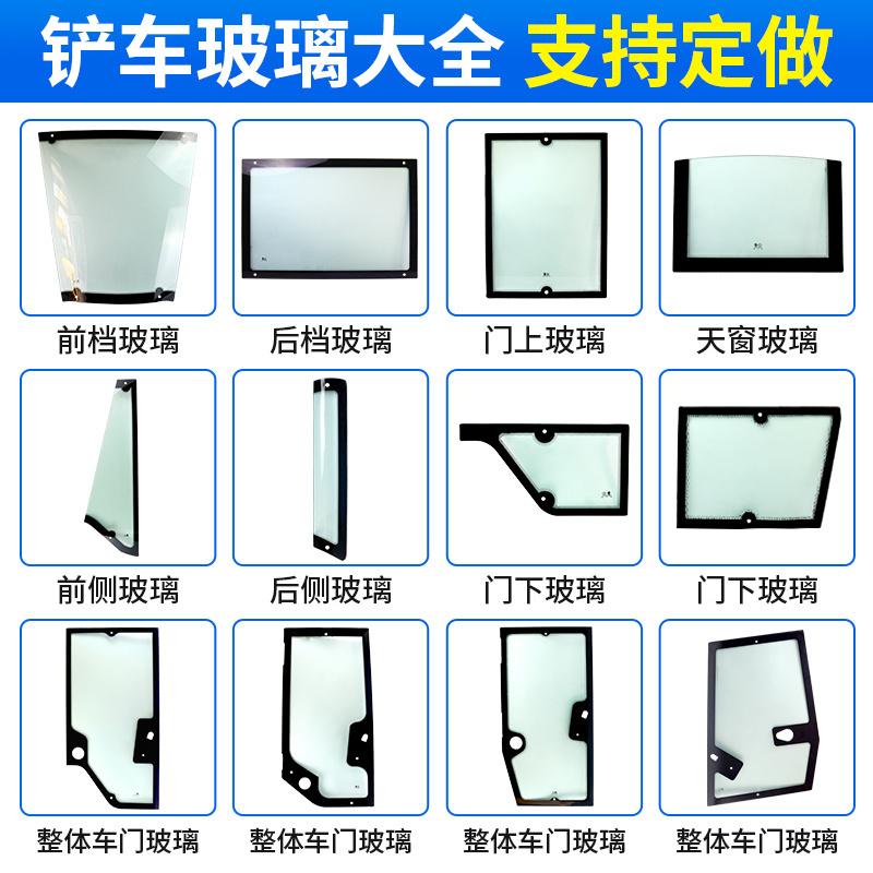 Loader Forklift Windshield Door Upward and Lower Front and Rear Sunroof Tempered Glass Mingyu Mountain Yu Lu Gong Glass Loader Forklift Windshield Door Upward and Lower Front and Rear Sunroof Tempered Glass Mingyu Mountain Yu Lu Gong Glass