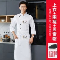 Белый лонгслив, фартук, берет