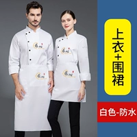 Водонепроницаемый белый лонгслив, фартук