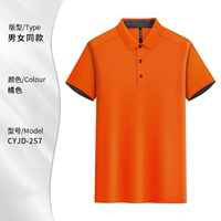 [Хижины] Cyjd-257 Orange с коротким рукавом