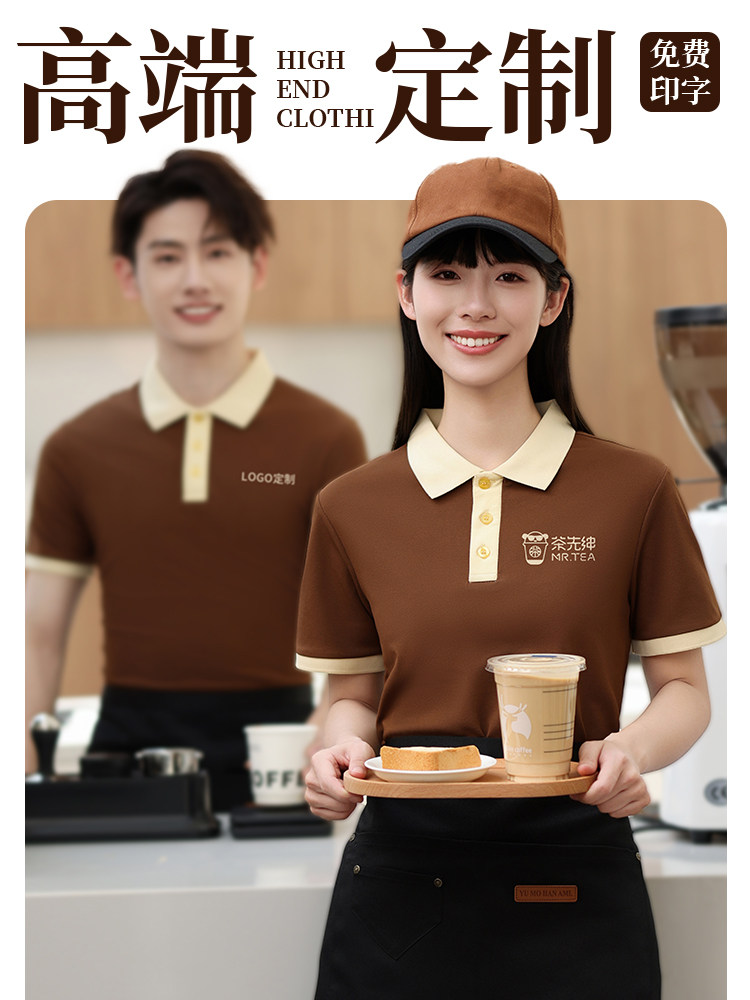 餐厅服务员工作服定制夏季短袖餐饮火锅奶茶店工衣套装印logo男女