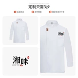 Шеф -повар отеля для мужчин для мужчин с длинным и коротким рукава