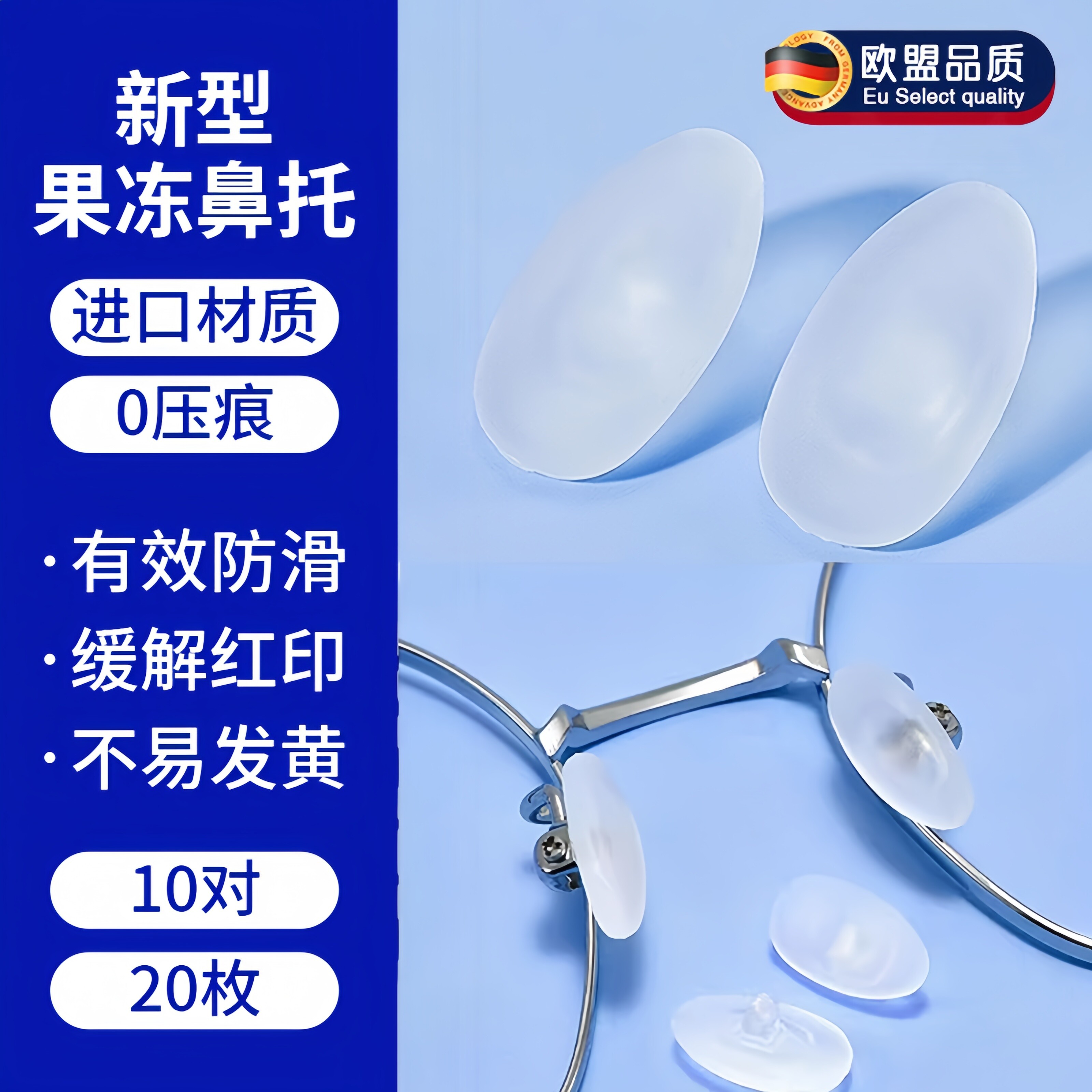 钱通果冻硅胶眼镜鼻托垫高超软防压痕防滑脱落插入式儿童眼睛配件