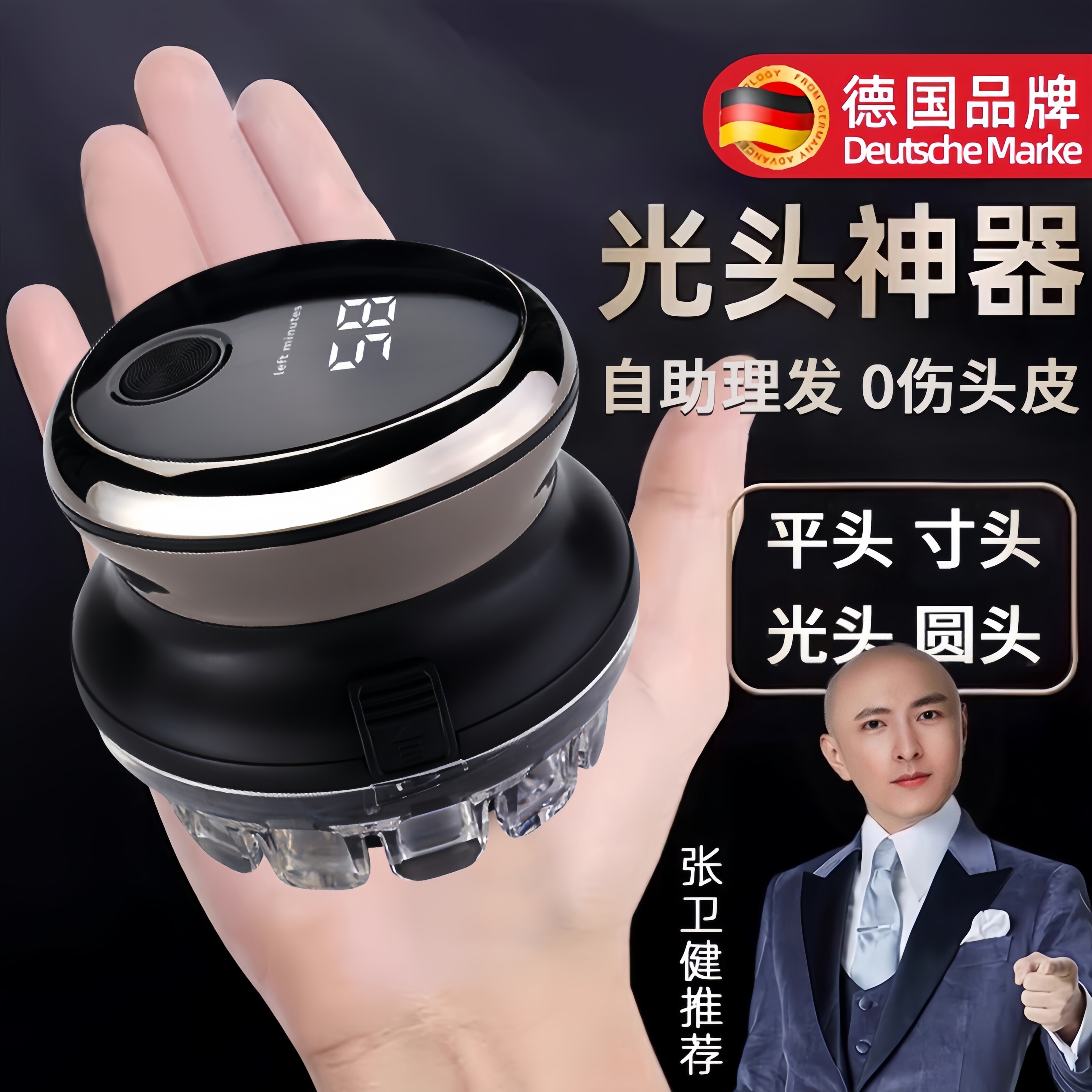 德国剃光头神器，男士自己理发器2024新款，如何打造完美光头？-理发器-淘宝好物网
