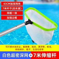 Супер плотное улучшение сети глубоководной воды+7 метров (высокий качественный алюминиевый сплав) [Комбинированный пакет]