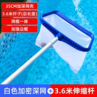 Белая зашифрованная глубокая сеть+3,6 метра (высококачественный алюминиевый сплав) [Комбинированный пакет]