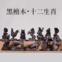  Wood carving ebony solid wood Zodiac ornaments Small 12 sets of mahogany cow dragon rabbit tiger mouse Sheep dog Chicken snake