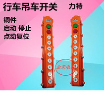 Force COB-64A 8 keys rain-proof wagon control switch Lifting button electric hoist operating handle