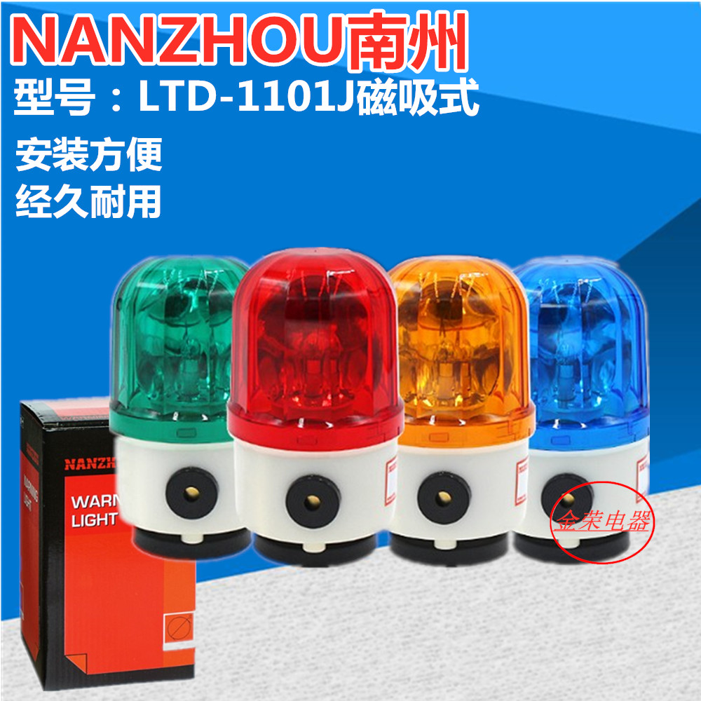 Nanzhou magnetic suction sound and light alarm LTD-1101J ceiling rotating warning light buzzer 220v 24V
