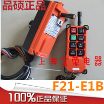 Shanghai Pinshuo remote control F21-E1B AC380V industrial wireless remote control driving remote control