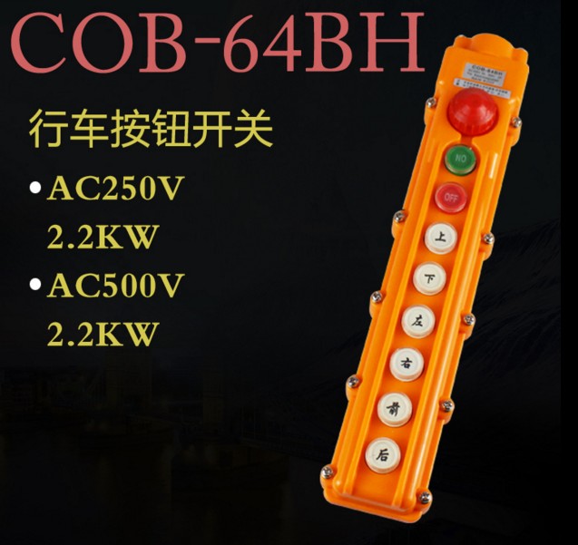 Force travel button switch CLD-64BH COB-64BH Rain-proof crane electric crane controller