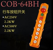 LTECH CLD-64BH COB-64BH rainproof crane electric hoist controller driving button switch