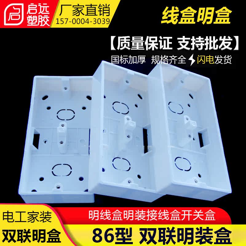 PVC Ming Box 86 double bottom box switch panel wiring offline double interconnected box two - digit wiring