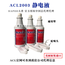 American ACL-2003 general anti-static liquid original non-greasy and refreshing plastic sheet for blister printing