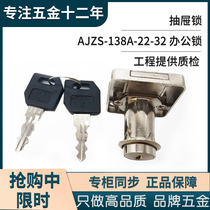 Top solid drawer lock cabinet lock desk lock wardrobe bedside table lock file cabinet lock AJZS-138A-22 32