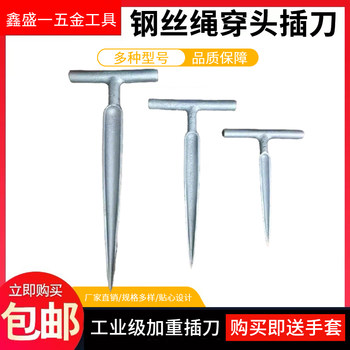 编钢丝绳插刀工具插针神器插编工具锥子吊具绳套编织穿头钎子吊具