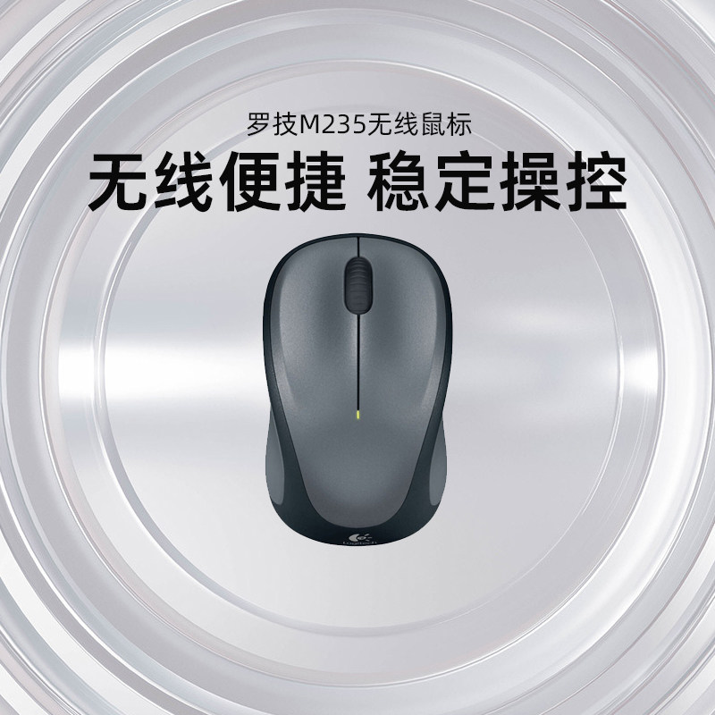 罗技M235无线滑鼠可携式办公家用游戏USB连接耐用电池小巧设计滑鼠