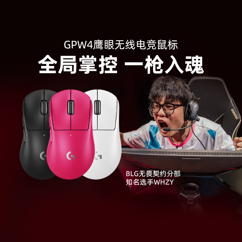Logitech Gpw4 Eagle Eye Wireless Dual-Mode Mouse Gaming Peripheral Gpro 4Th Generation Official Flagship Store Logitech Gpw4 Eagle Eye Wireless Dual-Mode Mouse Gaming Peripheral Gpro 4Th Generation Official Flagship Store