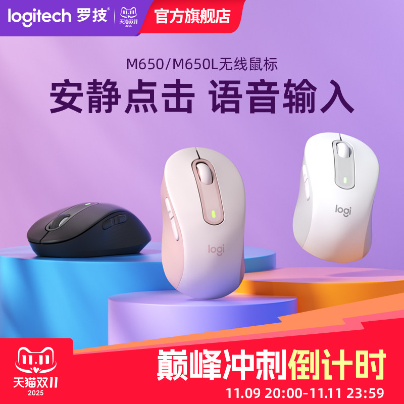 罗技M650无线蓝牙滑鼠粉色轻音办公套装 智能语音滑鼠Logitech