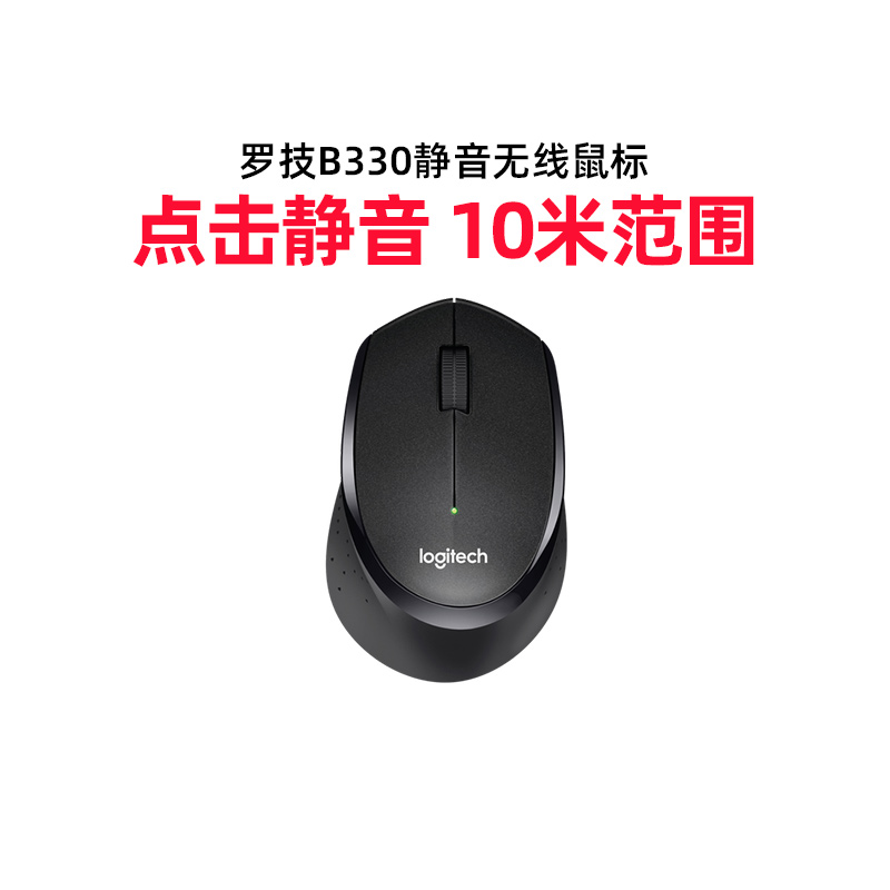 Logitech B330 Silent Wireless Mouse USB Office Game Portable Boys and Girls Replaceable Battery Quiet