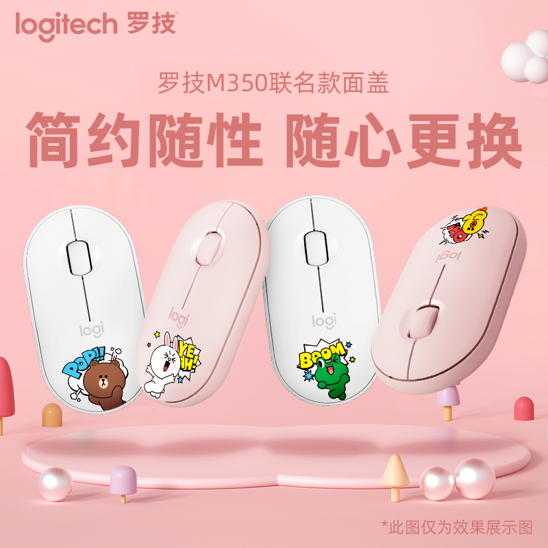 Roskill Line Friends joint face cover suitable for PEBBLE pebble wireless mouse-Taobao