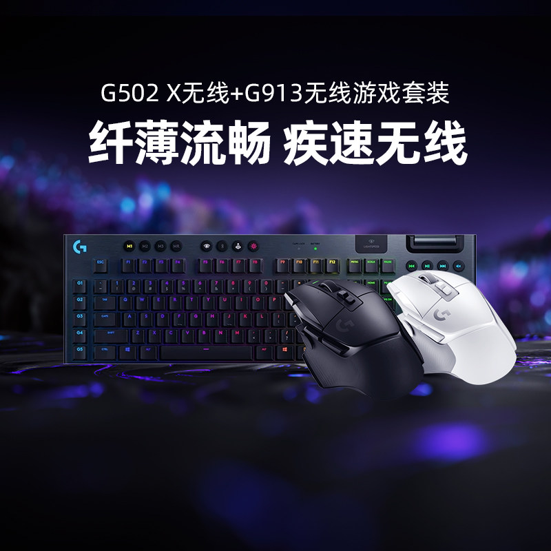 Official flagship store Roskill G502 X radio race game mouse G913 TKL game mechanical keyboard short shaft-Taobao