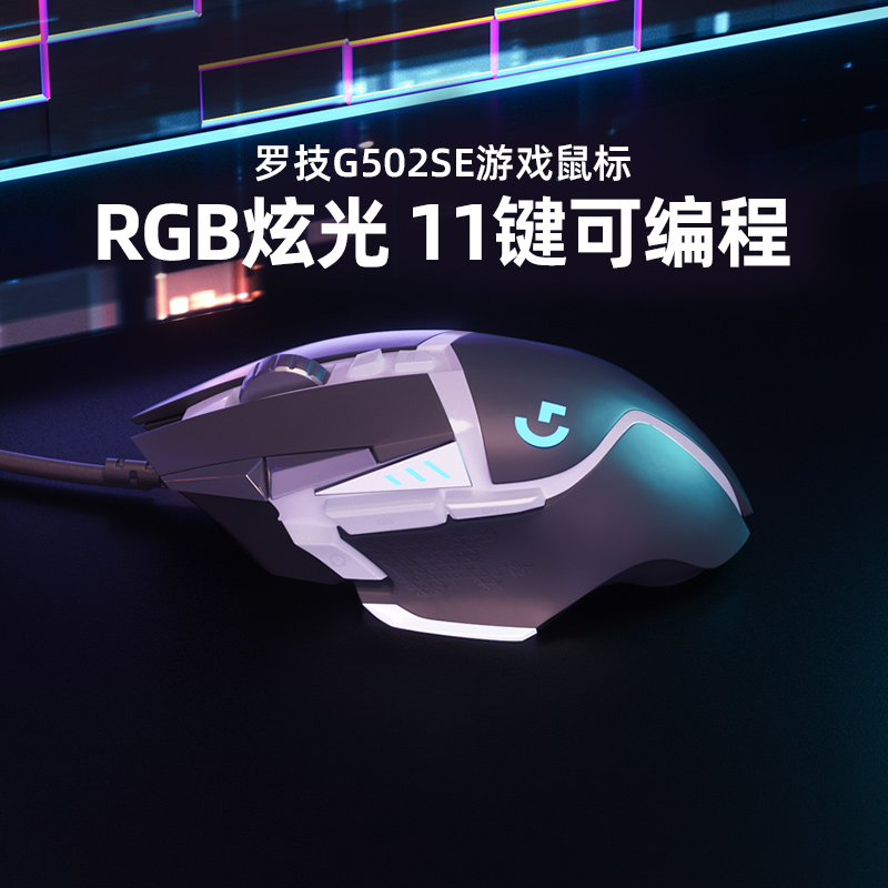 (official flagship store) Rotechnique G502 SE Panda Money Hero Lord Chancellor Cable Electric Racing Mouse Machinery Desktop Computer CF LOL Eat Chicken Jedi Game Macro Tibetan Edition
