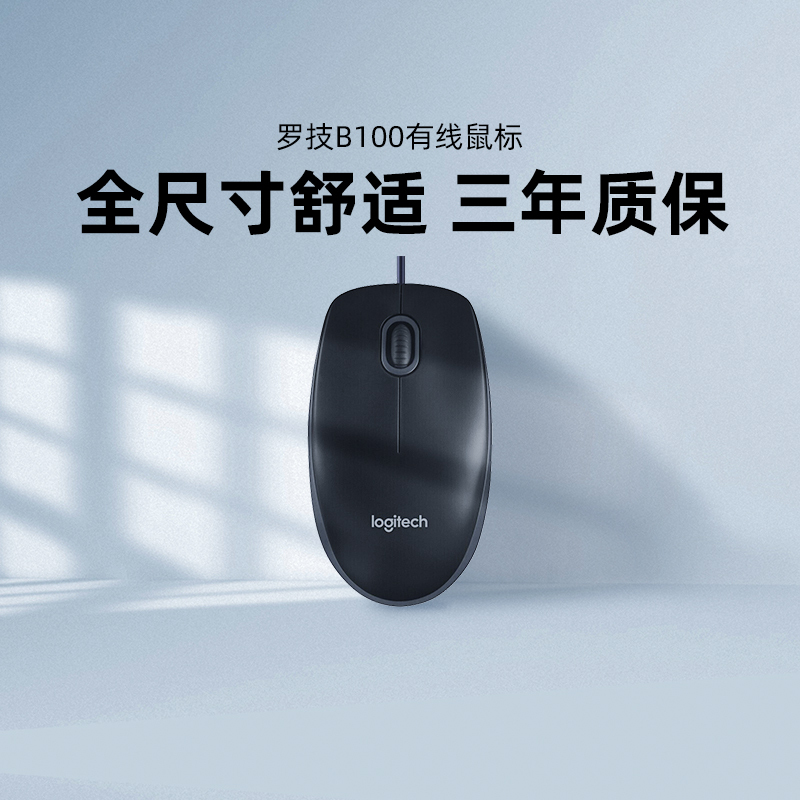 Logitech B100 Wired Mouse for Home Office Gaming Peripherals, Compatible with Laptops and Desktops, Commercial Use