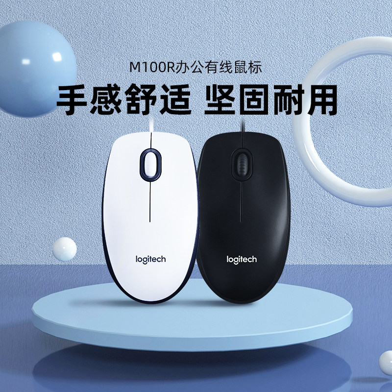 Проводная мышь Logitech M100r для ноутбука, офиса, дома, универсальная USB-периферия, прочная мышь для бизнеса
