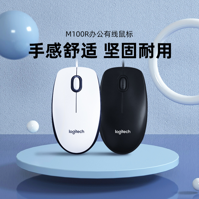 Logitech M100R Wired Mouse Laptop Computer Office Home Universal USB Peripheral Business Durable Mouse
