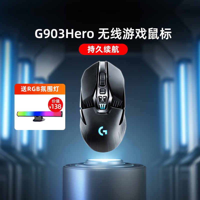 (Official flagship store) Logitech g903hero wired wireless dual mode gaming mouse peripheral RGB glare