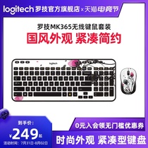 (Official flagship store)Logitech MK365 Wireless keyboard Mouse Keyboard and mouse set Compact portable desktop computer Notebook office mini chicken e-sports