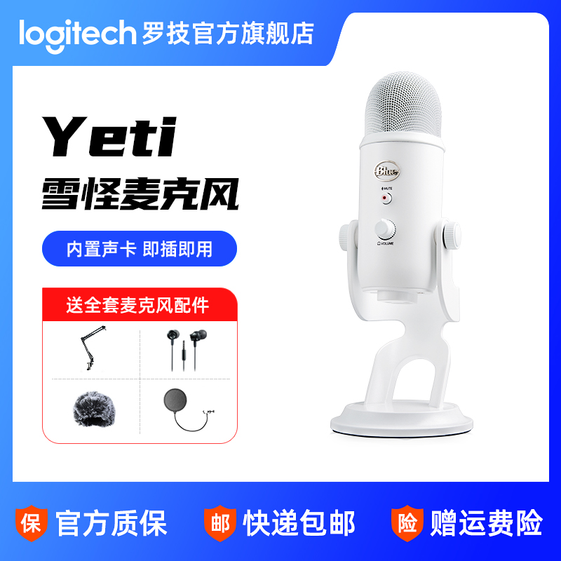 Rotech Blue Yeti Aurora Snow Monster Capacitive Microphone Electric Race Recording Device Computer K Song Sleeping Microphone-Taobao