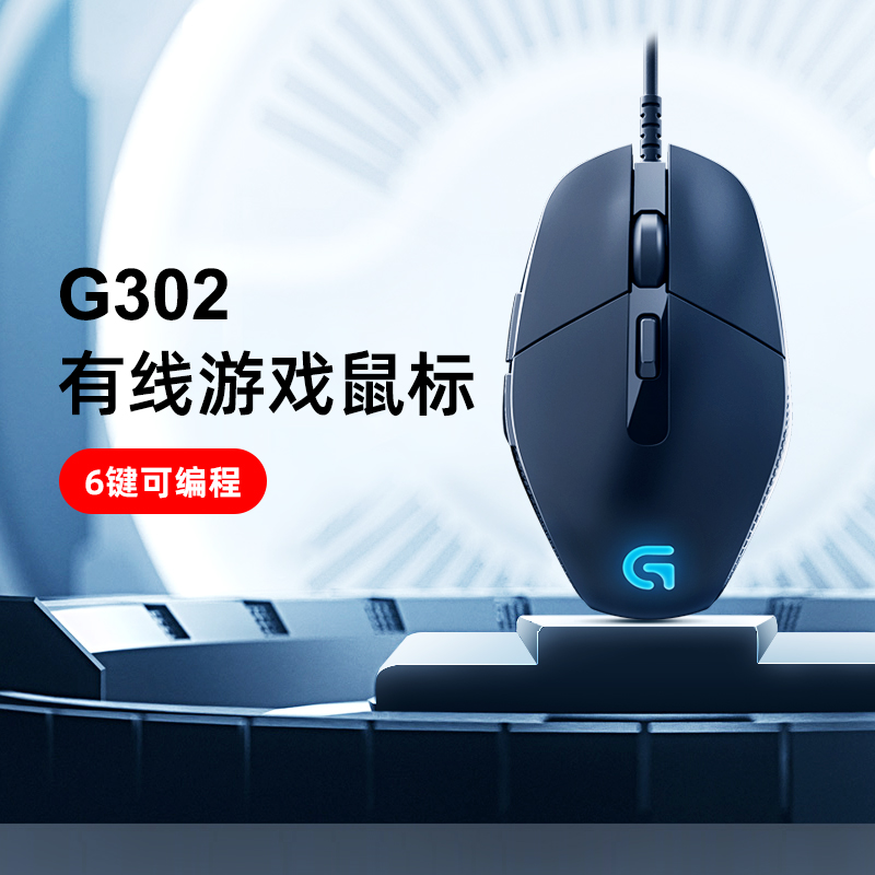 (Official Flagship Store) Logitech G302 Wired Gaming Competitive Mouse Backlit Breathing Lamp Can Macro Cheng E-sports Game Office lol League of Legends