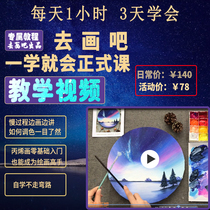  Acrylic painting oil painting teaching as soon as you learn Video tutorial Electronic version video teaching online learning platform