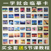  Studio copy card Go to draw the same creative childrens art material imitation painting card oil painting copy card