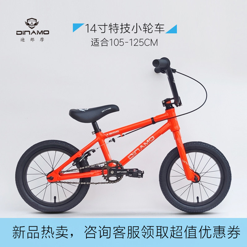 DINAMO BMX Dynamo 14-inch BMX aluminum alloy stunt car male and female student stroller bicycle