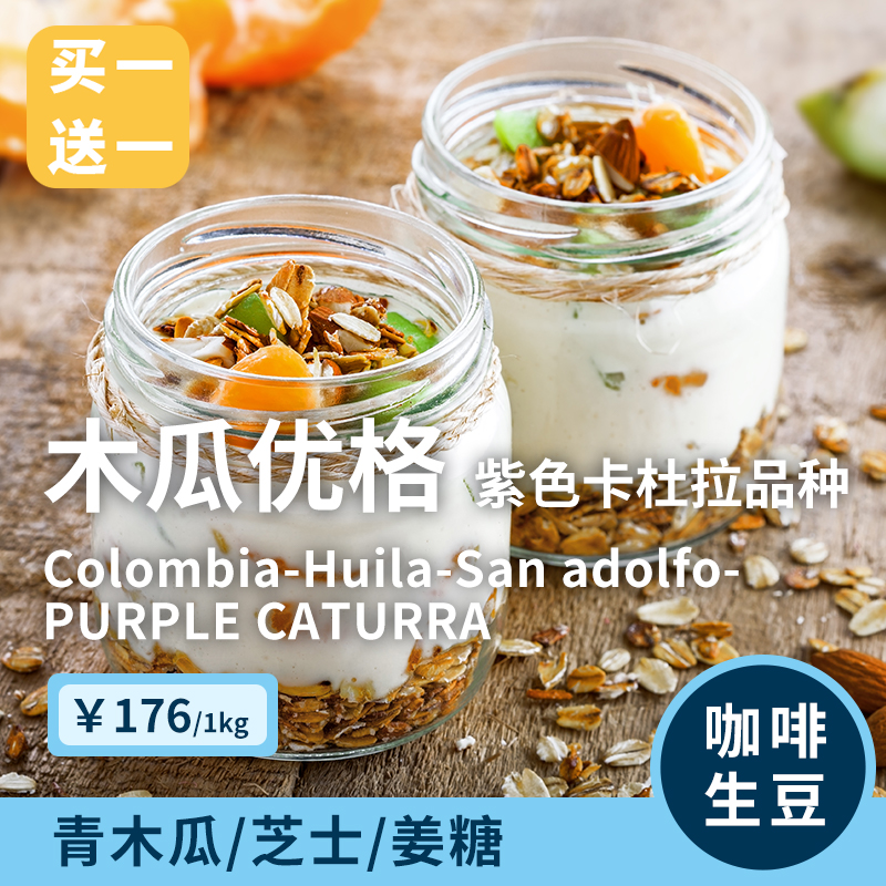 (Buy 1 get 1 free) Papaya Yogurt Ingecolumn Zikadura Fermented Washed Imported Coffee Green Beans 1KG