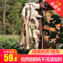 Anhui Special Salty Pig Tail Farmhouse Homemade pork face Pig Pig Ears Pure Handmade Cured Meat Salty 500g