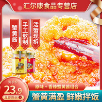 Crab yellow sauce mixed rice with instant 2 bottles of crab sauce bald butter crab powder seafood mixed noodles mixed rice sauce