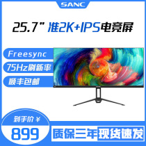 SANC 25 7 quasi 2K band fish screen IPS hard screen 21:9 monitor LCD display screen H20E with fish screen