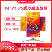 SANC G5X 24 inch 2K IPS Rotating Bracket Type-c Notebook Expansion Desktop Computer Monitor