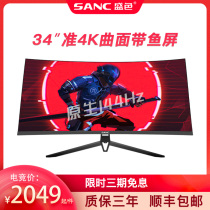 SANC 34-inch quasi-4K144Hz fish screen 21:9H40pro gaming monitor Curved WQHD fish screen