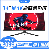 SANC 34 inch quasi 4K144Hz with fish screen 21:9H40pro e-sports display surface WQHD with fish screen